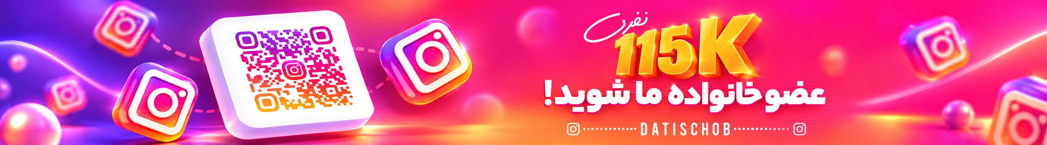 پیشنهاد داتیس چوب