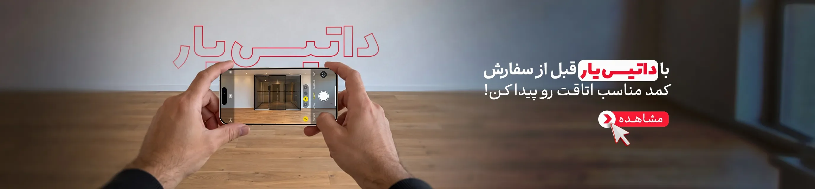 داتیس چوب