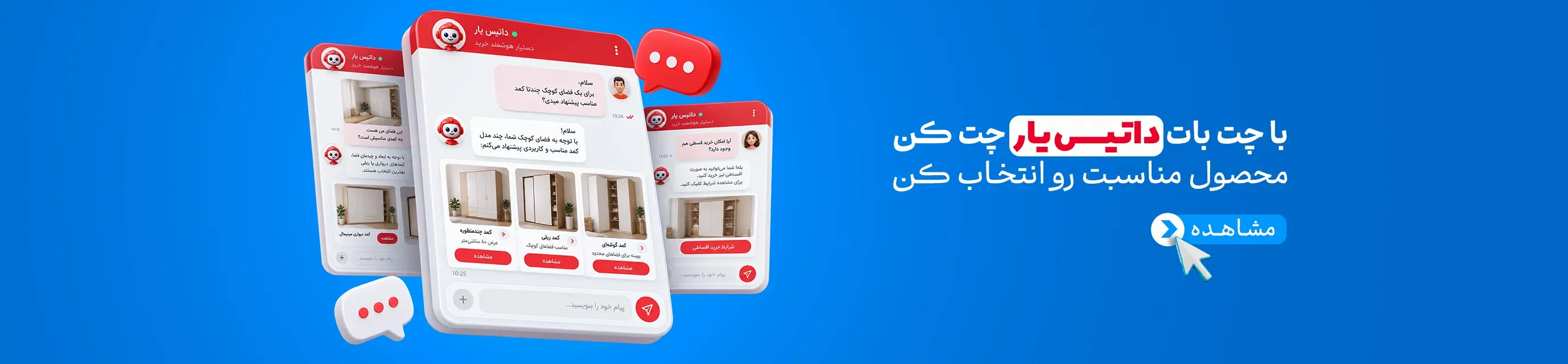 داتیس چوب