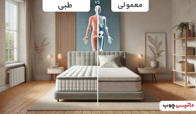 تفاوت تشک های طبی و معمولی : کدام برای شما مناسب تر است؟